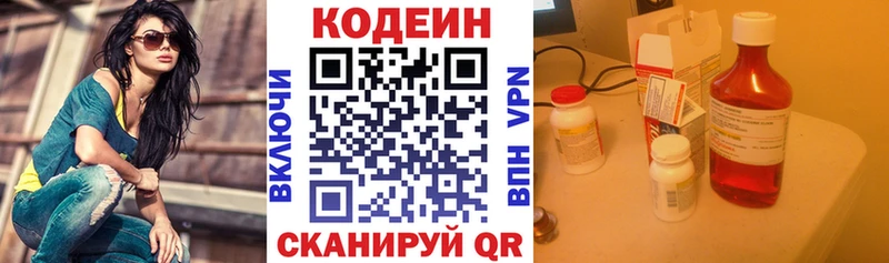 Codein напиток Lean (лин)  Судак 